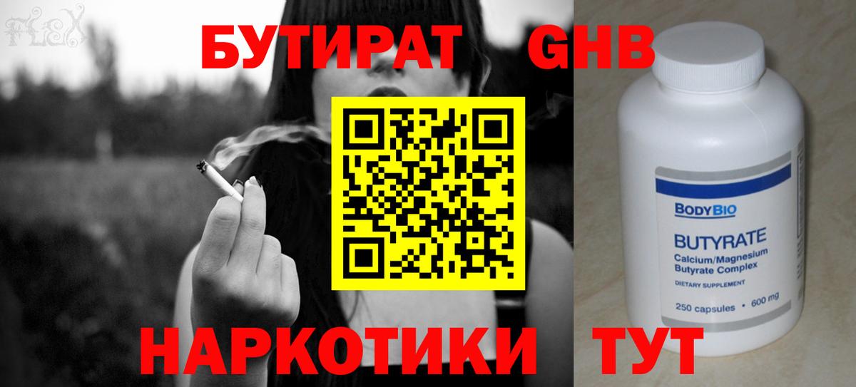 БУТИРАТ вода Тулун
