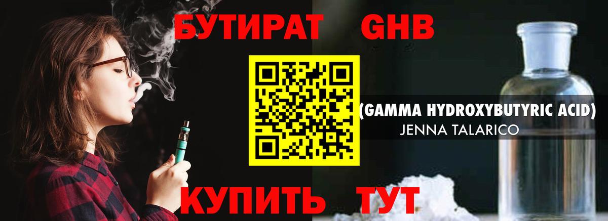Тулун  Бутират жидкий экстази  Вход с VPN 