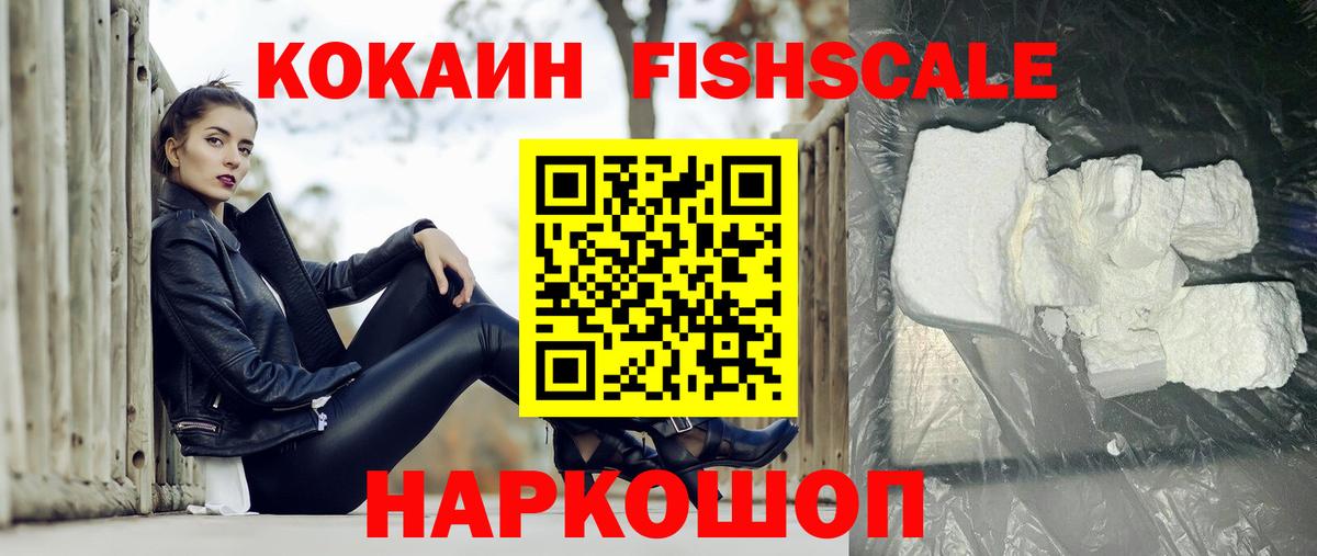 даркнет сайт  COCAIN Fish Scale  Вход с VPN  COCAIN  COCAIN Колумбийский  Тулун 