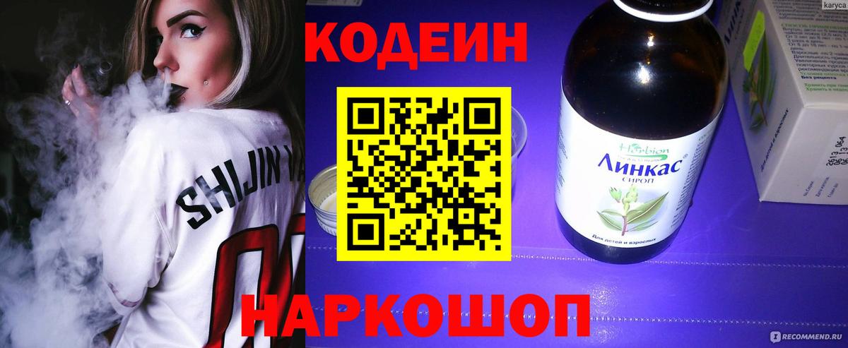Кодеин напиток Lean (лин)  Вход с VPN  Кодеин Purple Drank  Тулун 