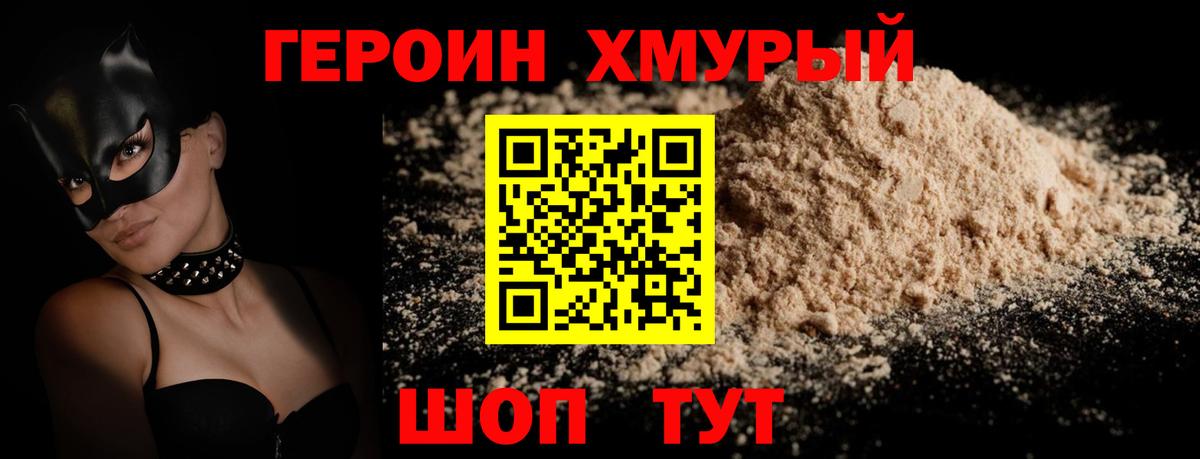 Героин  Героин афганец  Вход с VPN  Тулун 