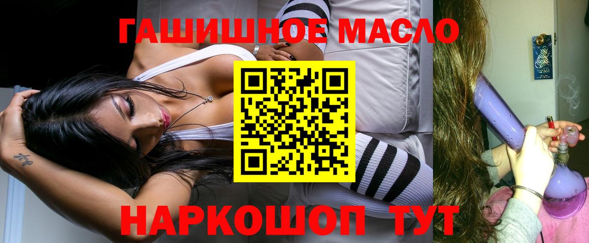 ТГК гашишное масло Тулун